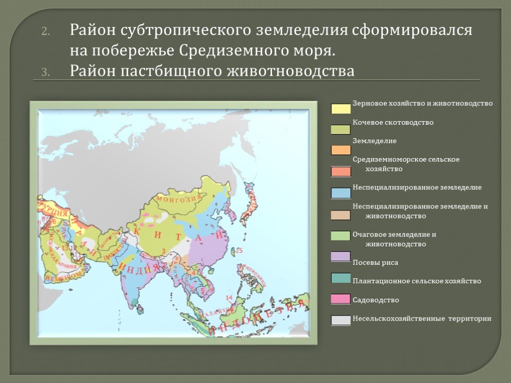 Хозяйство азии. Район субтропического земледелия в Азии. Сельское хозяйство зарубежной Азии карта. Район субтропического земледелия зарубежной Азии. Районы сельского хозяйства зарубежной Азии.