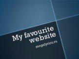 My favourite website megalyrics.ru