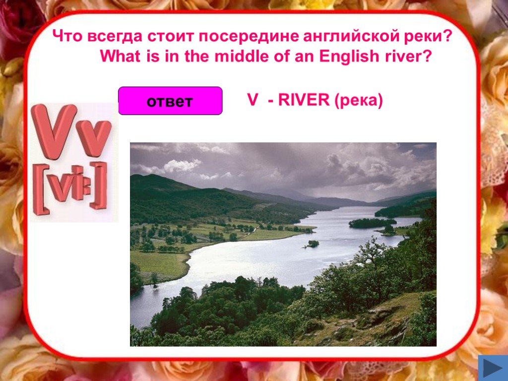 Песни рек английские. Презентация о реке на английском. Реки на англ. У реки по англ. Река на английском слово.