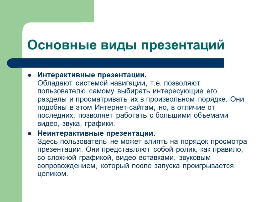 Термин возможность. Цели и задачи презентации. Виды презентаций. Задачи для презентаций POWERPOINT. Понятие презентация.