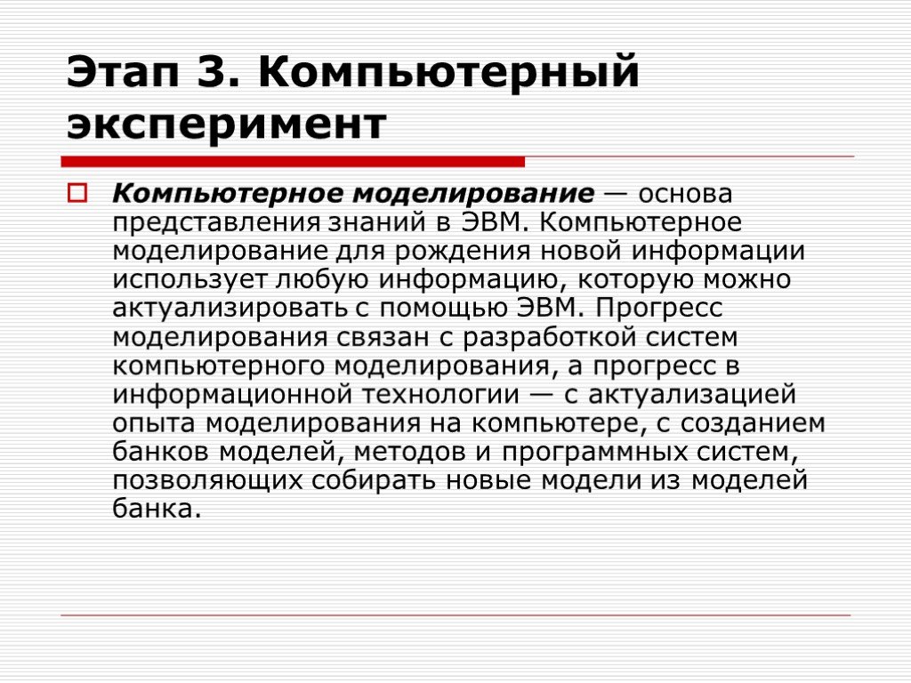 Основы компьютерного моделирования презентация