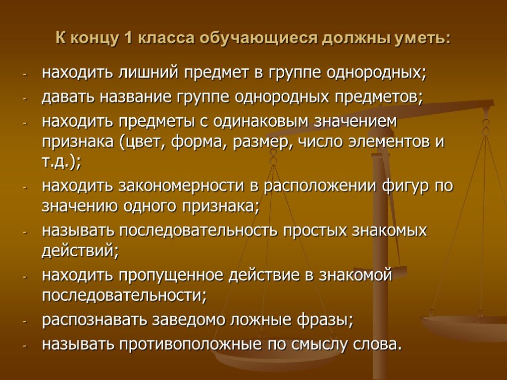 Что должен знать. Что должен знать ребенок к концу 1 класса. Что должен уметь ребенок к концу 1 класса. Что должен УМЕТЬРЕБЕНОК К концу1 класа. Что должен уметь к концу 1 класса.