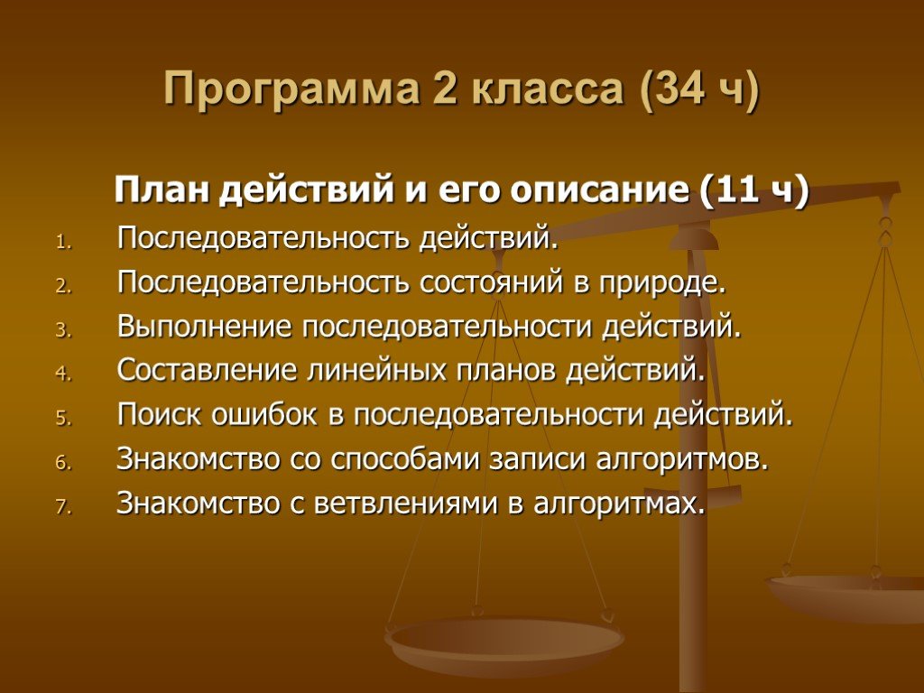 Описание 11. Программа 2 класса. Программа второго класса. Последовательность статусов.