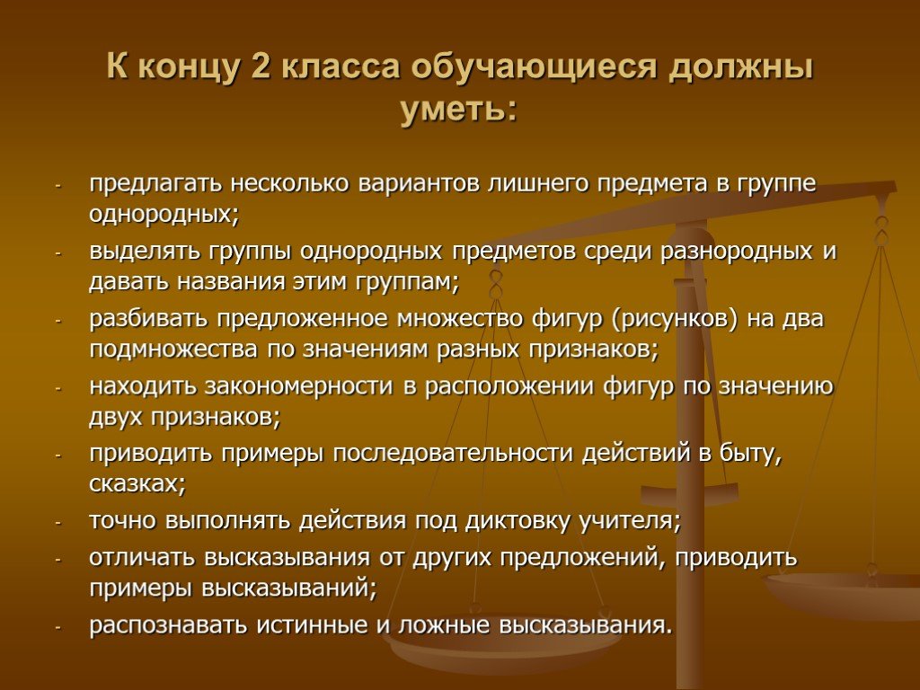 Обучающиеся должны. Что должен знать ребенок к концу 1 класса. Что должны уметь к концу 2 класса. Что должен уметь ребенок к концу 2 класса. Что должен знать ребенок к концу 2 класса.