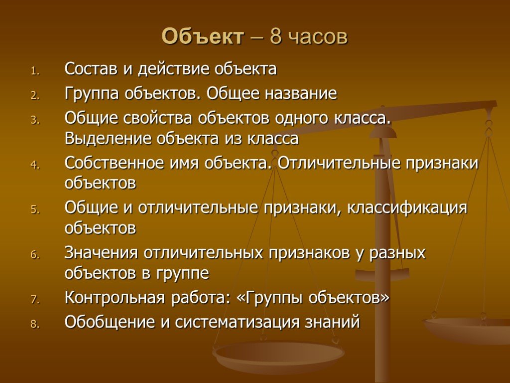 Группа объектов. Объект имя признаки. Общие имена объектов. Группы объектов. Группа объектов. Общее название..