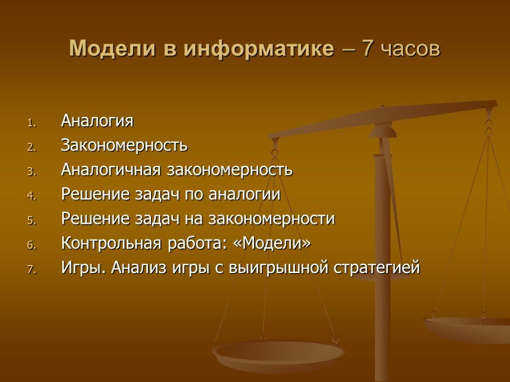 Аналогичная закономерность 3 класс информатика презентация