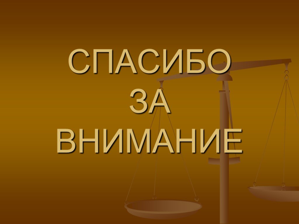 Презентации по уголовному праву для студентов