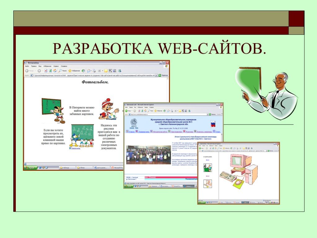 Информатика разработка сайта. Презентация веб сайта. Создание веб сайта. Создание веб сайта Информатика. Презентация на тему web-разработка.