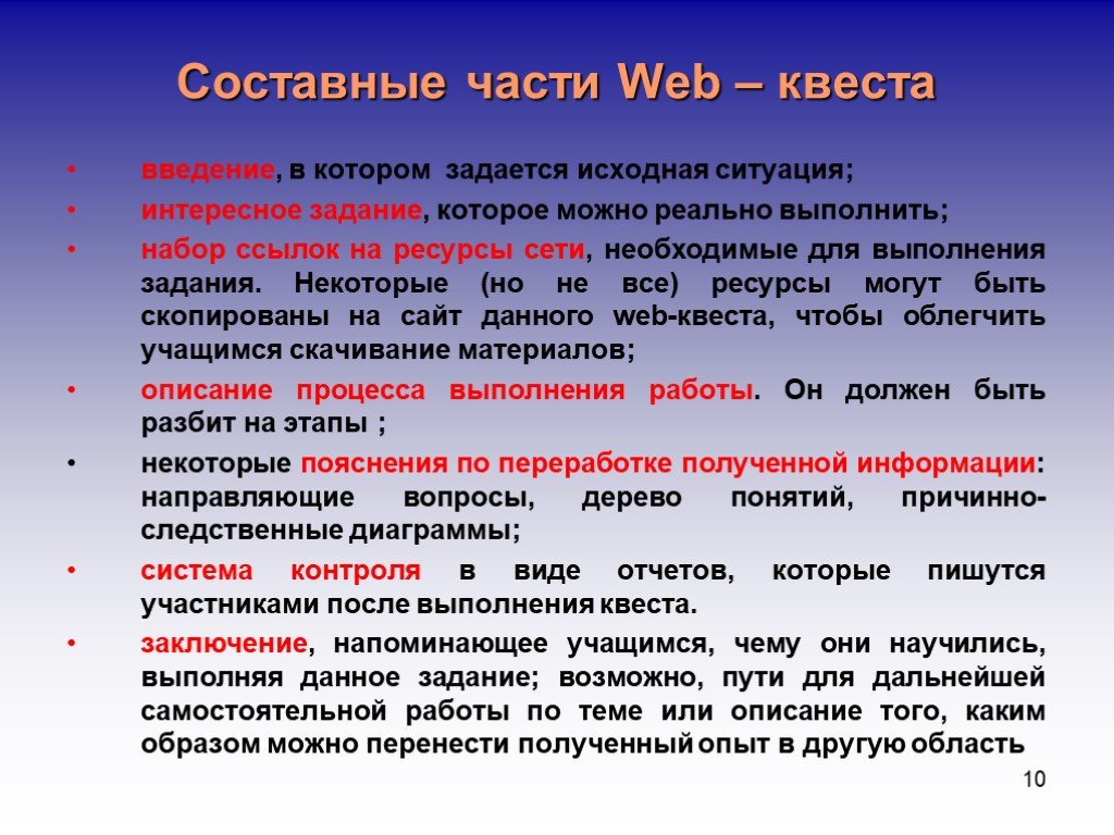 Неотъемлемой частью на каждом. Классификация веб квестов. Задания для веб квеста. Что такое веб квест в образовании. Веб квеста заключение.