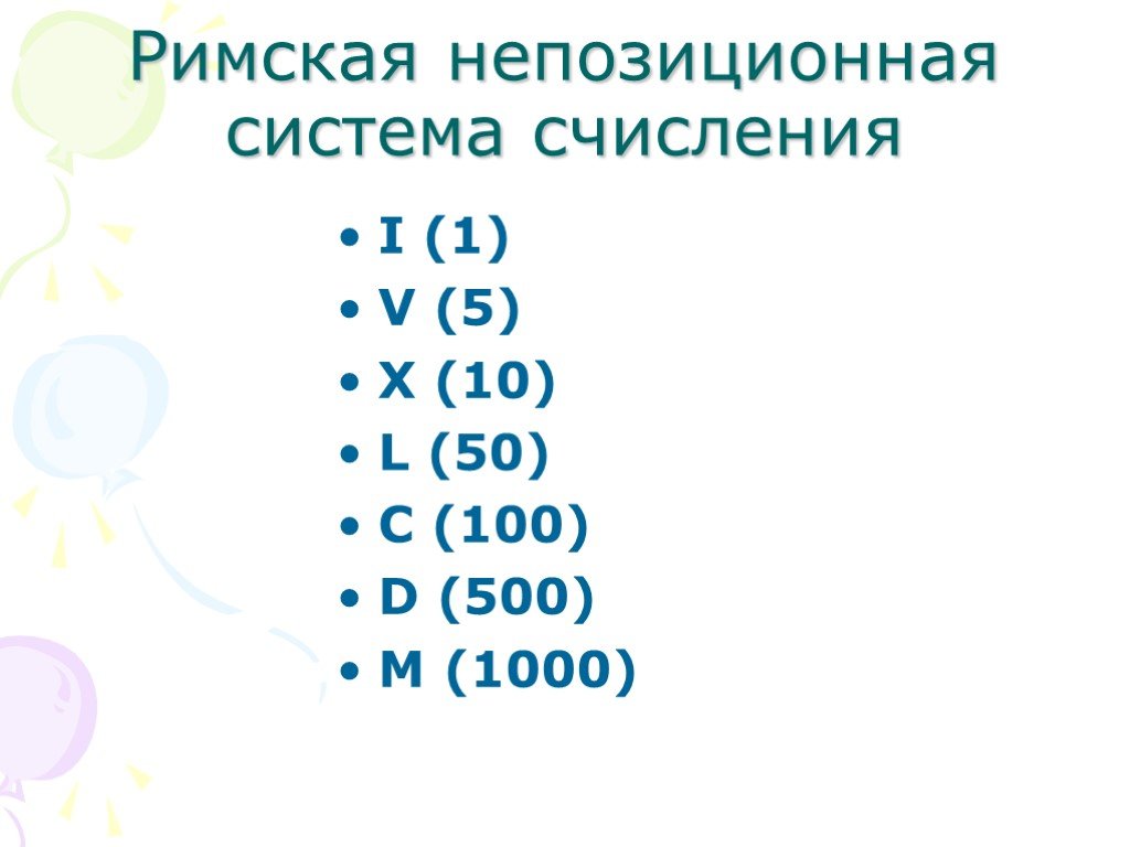 Презентация математические основы информатики 8 класс