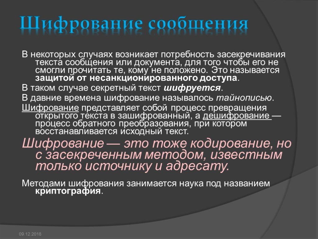 Презентация на тему криптография по информатике