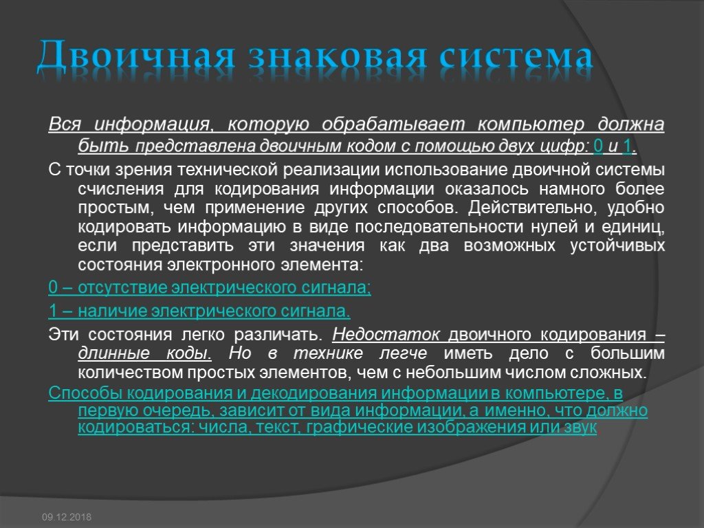 Проект на тему кодирование информации 10 класс