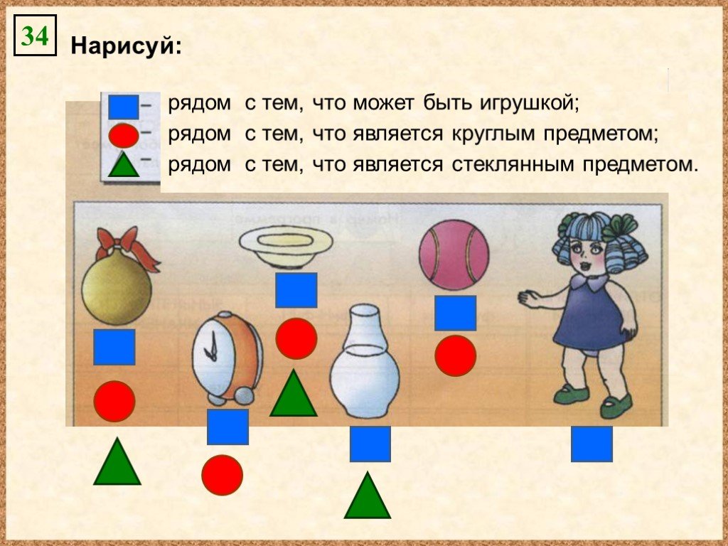 Нарисуй ряд. Нарисуй рядом с тем что может быть игрушкой. Нарисуй квадрат рядом с тем что может быть игрушкой. Нарисуй рядом с тем что может быть игрушкой круглые предметы. Нарисуй рядом с тем что может являться игрушкой круглым предметом.