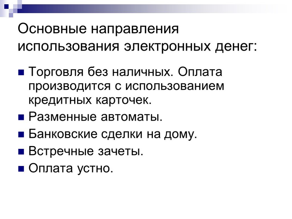 Направление использования. Направления использования денежных средств. Основные направления использования компьютера. Есть 2 основных направления использования компьютеров дома. Направление использования кредита это.