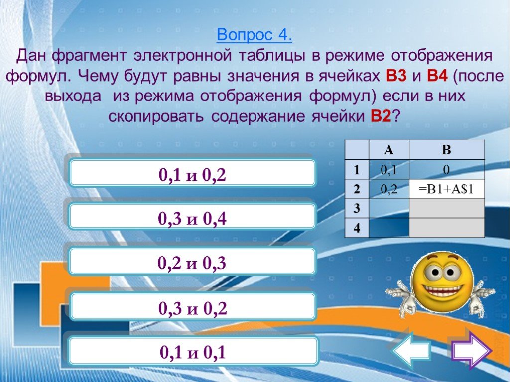 Сколько фрагментов. Представлен фрагмент электронной таблицы в режиме отображения. Таблицу в режиме формул. Представьте фрагмент электронной таблицы в режиме формулы. Вопрос на тему формула.