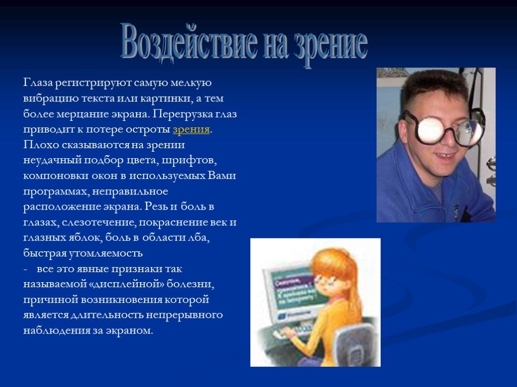 Влияние гаджетов на здоровье человека индивидуальный проект