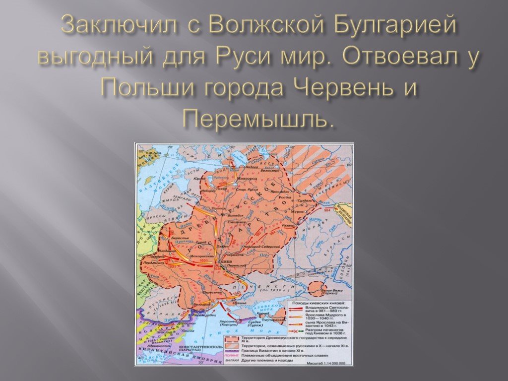 Первое столкновение руси с польшей. Червенские города при Владимире. Походы Владимира 1. Поход Владимира на Червенские города. Поход на Червенские города Ярослава Мудрого.