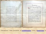 Оригинальные копии декларации на азербайджанском (слева) и французском (справа)