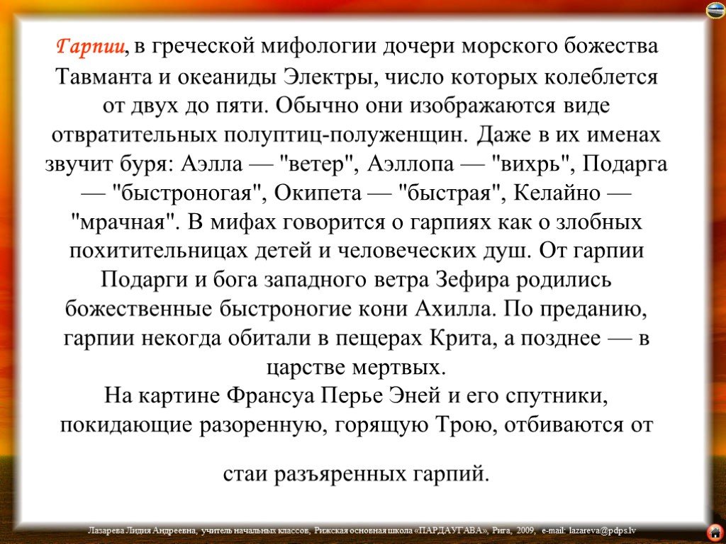 Миф дочь. Тавмант Греческая мифология. Тавманта и океаниды Электры. Тавмант имя. Кличка тавмант.