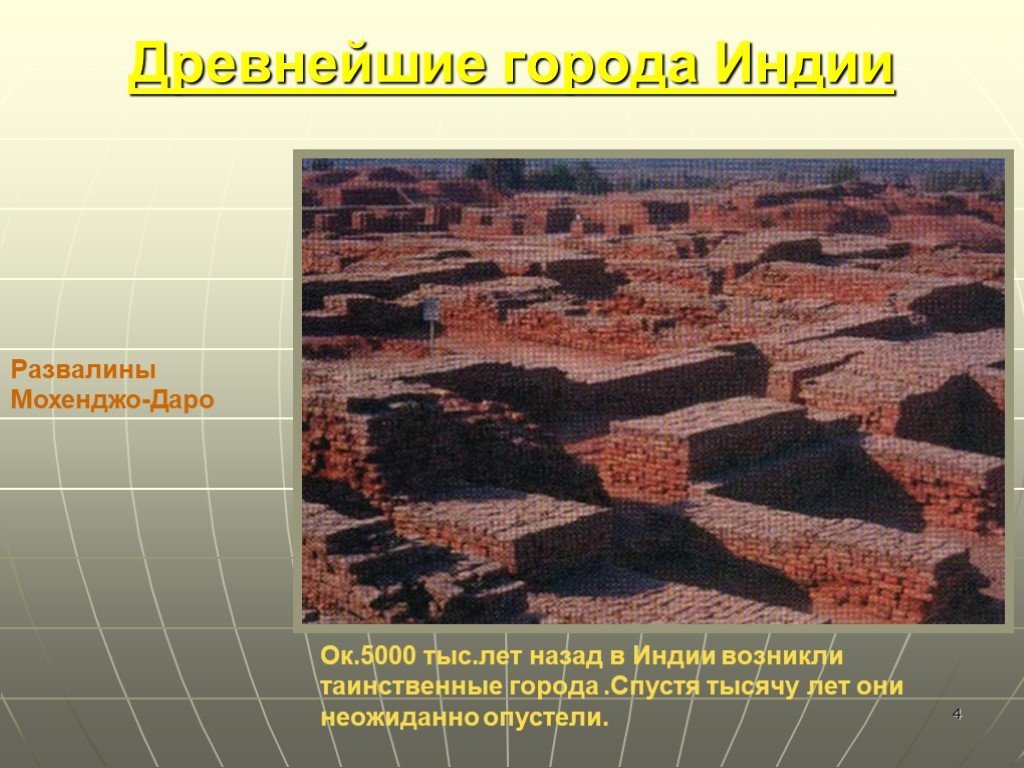 Загадки мохенджо даро проект 5 класс