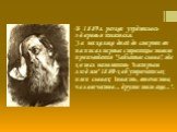 В 1889 г. резкое ухудшилось здоровья писателя. За несколько дней до смерти он написал первые страницы нового произведения "Забытые слова", где хотел напомнить "пестрым людям" 1880-х об утраченных ими словах: "совесть, отечество, человечество... другие там еще...".