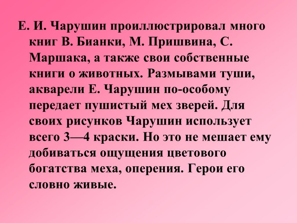 Чарушин кабан презентация. Биография е Чарушина. Пять интересных фактов о Чарушине. Биография Чарушина кратко. Факты о Чарушине 4 класс кратко.