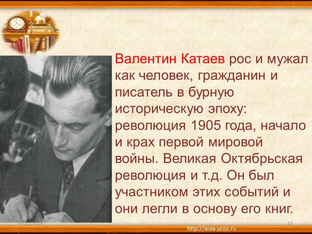 Творческое задание почему в п катаев назвал. Катаев портрет писателя. Биография в п Катаева. Катаев в.п. презентация. Катаев биография презентация.