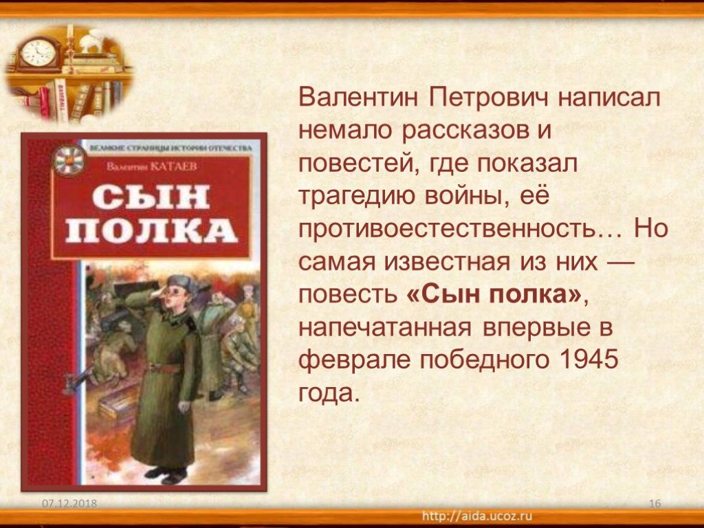 Презентация по книге в катаева сын полка