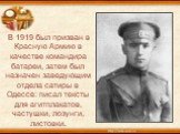 В 1919 был призван в Красную Армию в качестве командира батареи, затем был назначен заведующим отдела сатиры в Одессе: писал тексты для агитплакатов, частушки, лозунги, листовки.