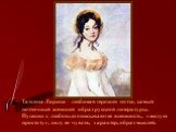 Татьяна Ларина – любимая героиня поэта, самый поэтичный женский образ русской литературы. Пушкин с любовью описывают ее внешность, «милую простоту», силу ее чувств, характер, образ мыслей.