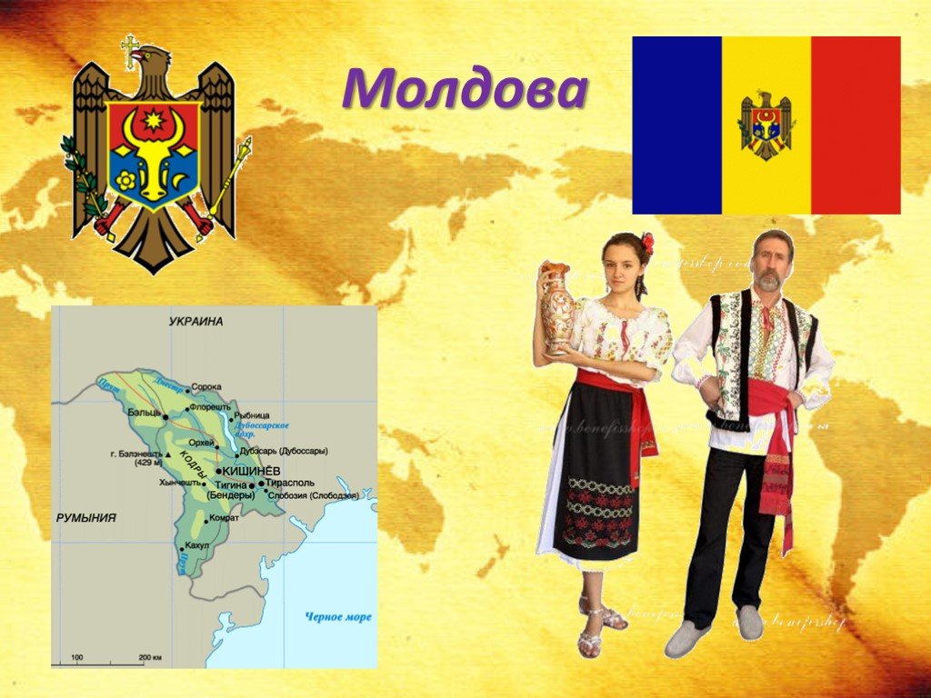 Молдавия это страна. Молдаване презентация. Презентация на тему Молдова. Республика Молдова презентация. Молдавские презентации для дошкольников.