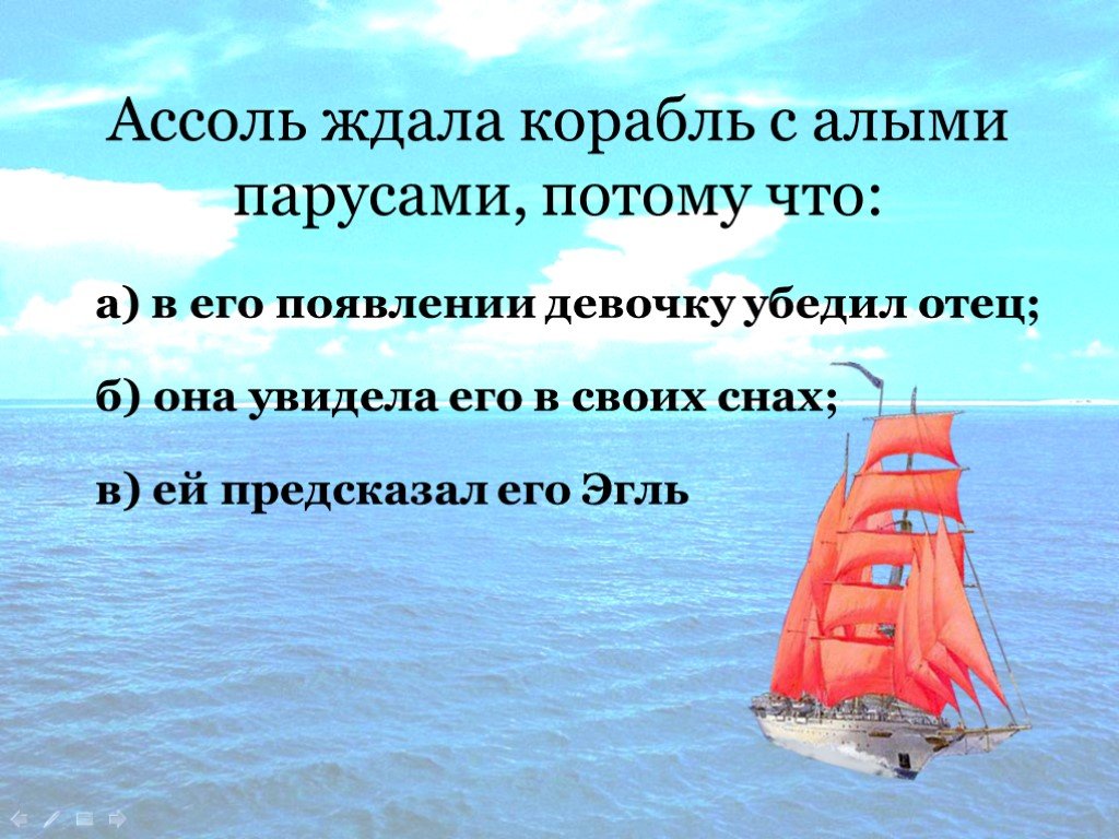 А грин алые паруса презентация для 6 класса