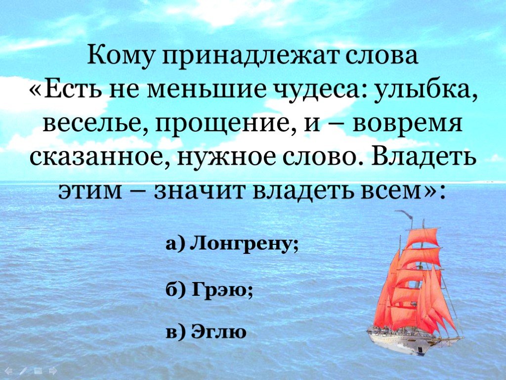 Грин алые паруса презентация 7 класс