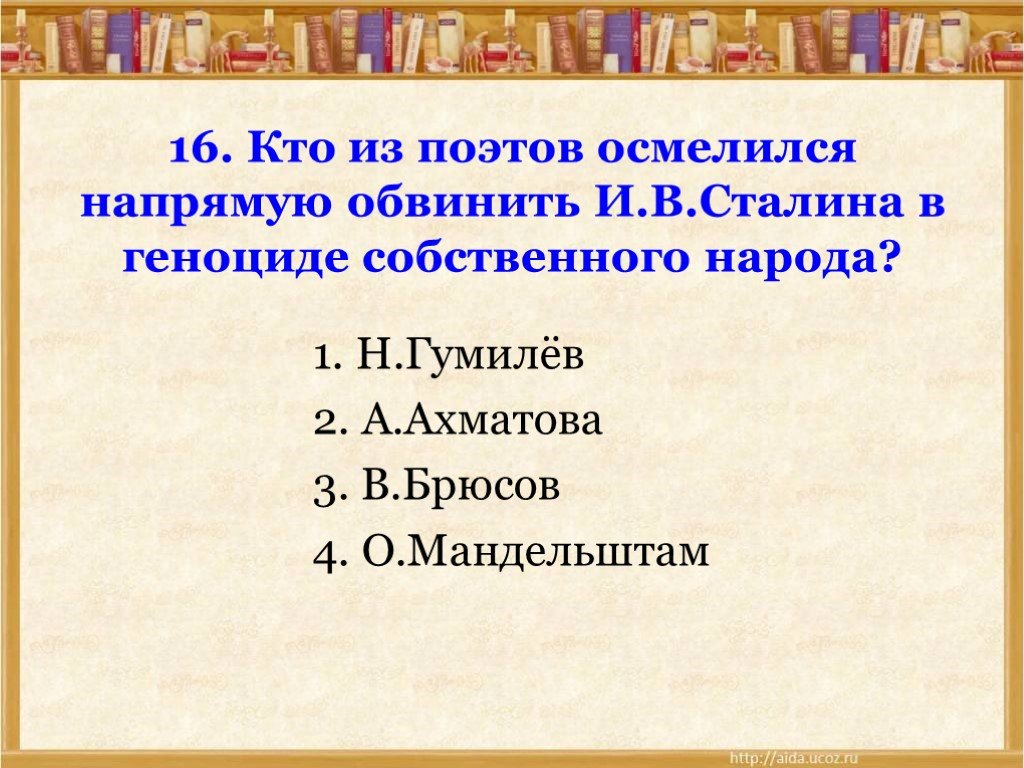 Кто обвинил сталина в геноциде из поэтов