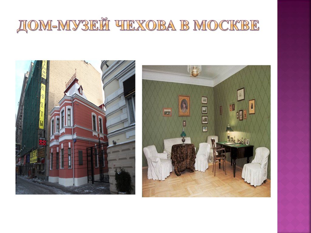Литературный музей чехова презентация