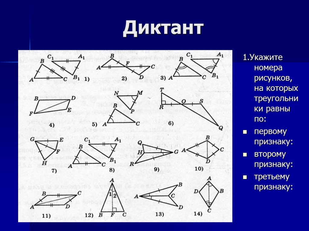 Первое равенство треугольников задачи. Задачи первый признак равенства треугольников 7 класс Атанасян. Задания на тему первый признак равенства треугольников 7 класс. Задачи на признаки равенства треугольников 7 класс. Задачи на первый и второй признак равенства треугольников 7 класс.