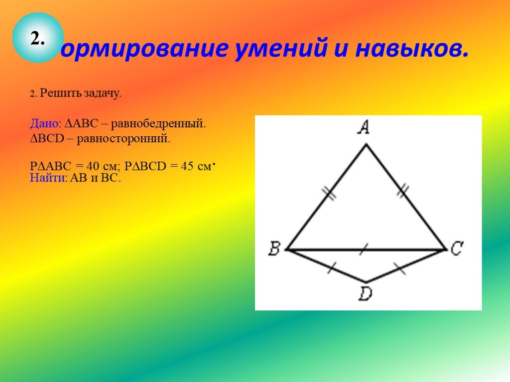 Равнобедренный треугольник в квадрате