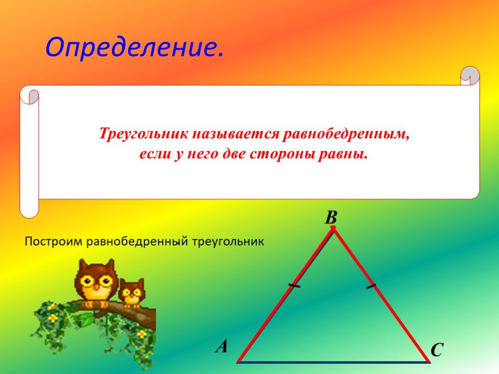 В равностороннем треугольнике все углы равны