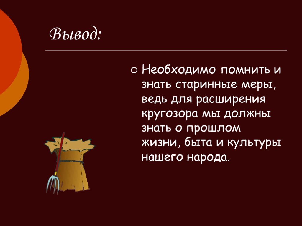 Стар презентация. Старинные измерения площади. Старинные меры площади на Руси презентация. Выть старинная мера площади.