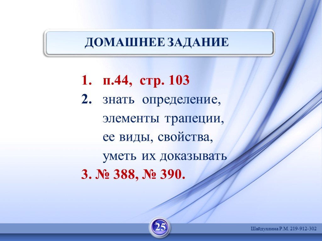 Знать определение. Свойства и уметь доказывать решение заданий.