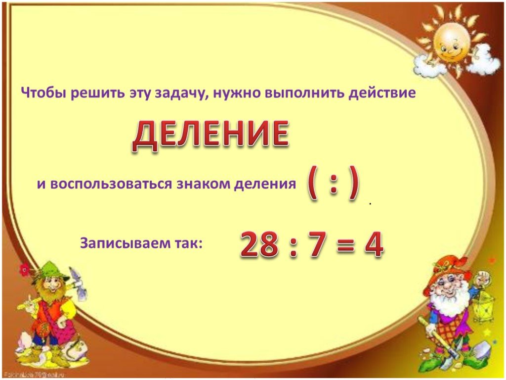 Презентация класса 4 класс конспект. Тема деление на 2. Действие деление. Табличка деления. Выполните действие деление.