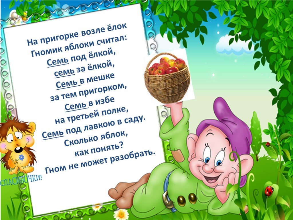 Семь под. Стихи про гномов. Стихи про гномов для детей. Стих про гнома. Стих про гномика.