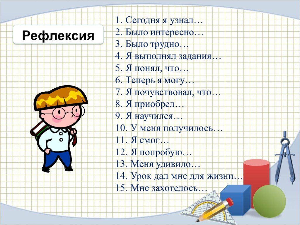 Я узнал что у меня. Я выполнял задания я научился. Я задача будет выполнена. У меня есть задание. Задания выполнить для жизни.