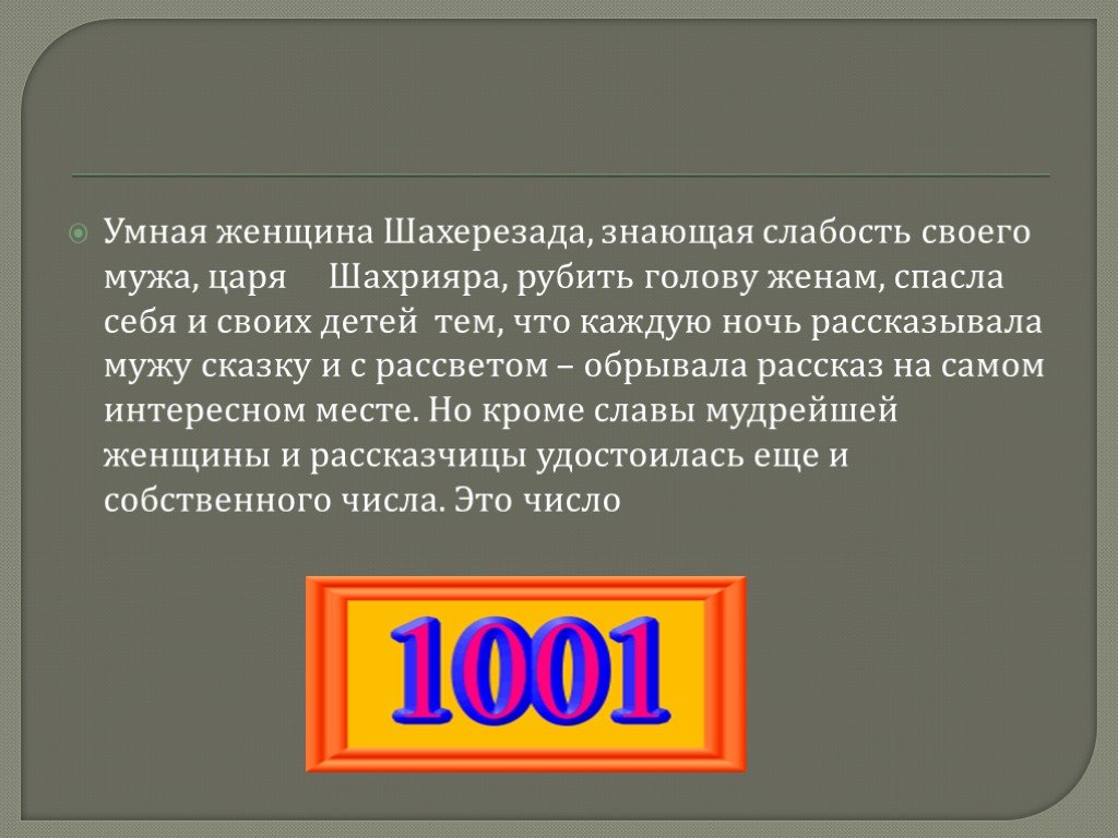 Магические числа проект по математике 5 класс на тему