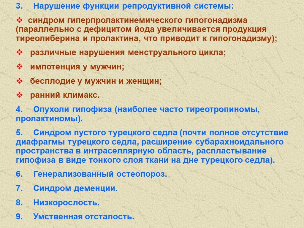 Приведшее к нарушению. Нарушение репродуктивной функции. Нарушение воспроизводительной функции. Причины нарушения репродуктивной функции у женщин. Синдром гиперпролактинемического гипогонадизма.