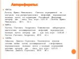 60613а Лесная, Ирина Николаевна. Система мероприятий по контролю над распространением инфекций, передаваемых половым путем, на территории Российской Федерации: автореф. дис. ... канд. мед. наук : 14.01.10 / Лесная Ирина Николаевна, 2011. - 34 с. 52681а Костюк, Светлана Андреевна. Клиническая лаборат