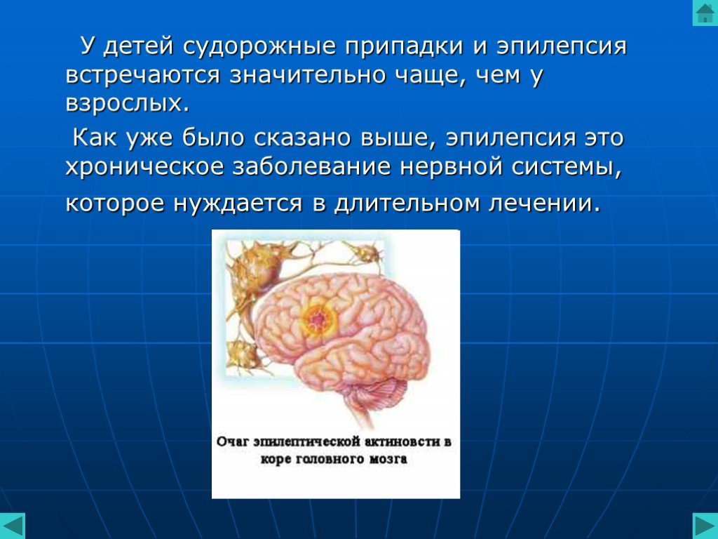 Эпилепсия нервной системы. Презентация на тему эпилепсия. Хроническая эпилепсия. Судорожные припадки эпилепсии. Эпилепсия заболевание нервной системы эпилепсия.