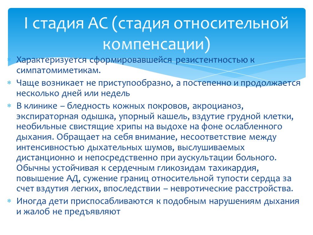 Степень судов. Стадия относительно компенсации. Стадия относительной компенсации характеристика. Этапы АС. Состав стадии АС.