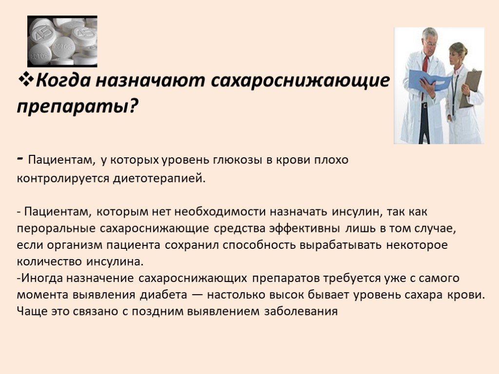 Больному назначена. Когда назначают сахароснижающие препараты. Пациенту впервые назначен инсулин. Когда назначают сахароснижающие препараты инсулин. Показания к назначению сахароснижающих препаратов.