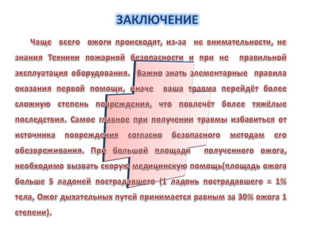 Ожог карта вызова скорой медицинской помощи